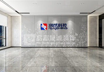 **智能科技公司-辦公室裝修效果圖